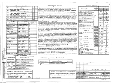 Часть Р2.0-1,Р2.0-2,Р3.0-1, Отопление и вентиляция ниже отм. 0.000 с чугунными и стальными радиаторами. Водопровод и канализация ниже отм. 0.000 .