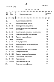 Альбом 8 Вспомогательный корпус. Сметы и заявочная спецификация