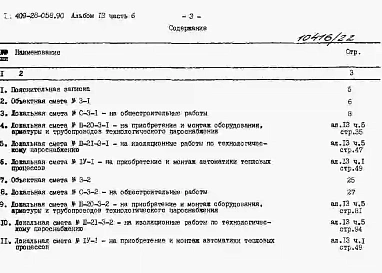 Альбом 13 Сметы. Часть 6 Сметы для камер типа 3 в монолитном керамзитобетоне