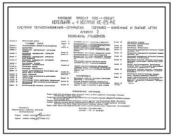 Типовой проект 903-1-250.87 Котельная с 4 котлами КЕ-25-14С.