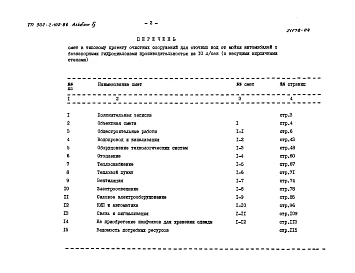 Альбом 9 Сметы