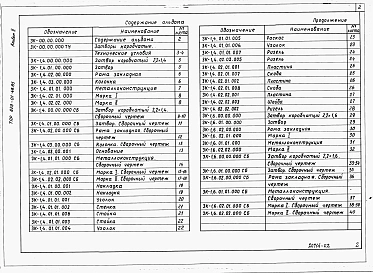 Альбом 2 Затворы коробчатые для труб диаметром 1400 и 1600 мм    