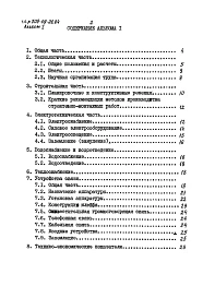 Альбом 1 Общая пояснительная записка
