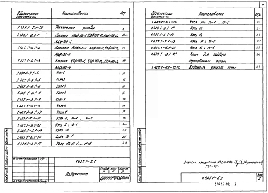 Выпуск 1 Колонны. Технические условия. Рабочие чертежи