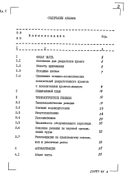 Альбом 1 Пояснительная записка    