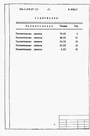 Альбом 1 Пояснительная записка