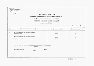 Альбом 2 Заказные спецификации