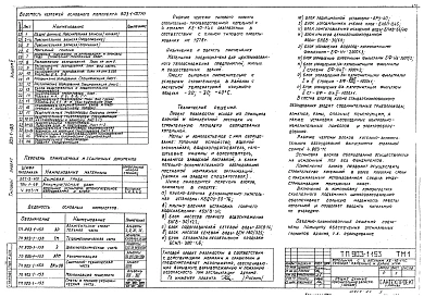 Альбом 5 Расположения оборудования котельной. Общекотельные соединительные трубопроводы