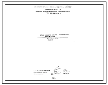 Проект РП10907 Печное хозяйство кузнечно-прессового цеха