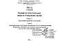 Шифр ПП1-5 Пособие по проектированию жилых и гражданских зданий (1986 г.)