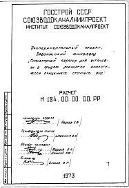 Альбом 2 Расчеты.