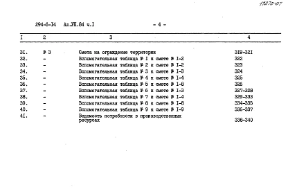 Альбом 7 Сметы. Часть 1
