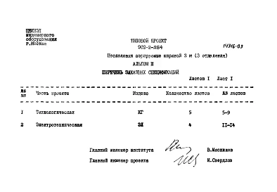 Альбом 3 Заказные спецификации  