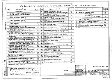 Альбом 1 Архитектурно-строительные и технологические чертежи, кинотехнология и кинотехника