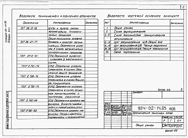 Альбом 22 Приточная вентиляционная камера рециркуляционная с воздухонагревателем и двумя клапанами рециркуляционного воздуха, переключаемая на режим дежурного отопления. Электрическая система регулирования