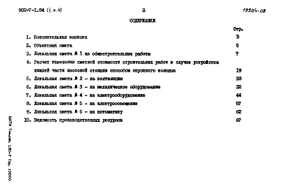 Альбом 5 Книга 4 Сметы НС 90/5