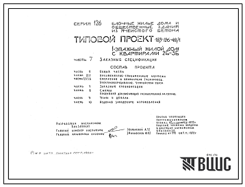 Типовой проект 183-126-48.84 Одноэтажный жилой дом на 2 квартиры. Для строительства в сельской местности