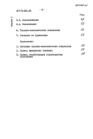 Альбом 1 Пояснительная записка и указания по применению     