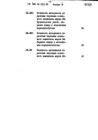 Альбом 9  Ведомости потребности в материалах.   