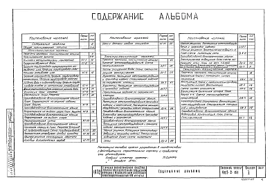 Альбом 1 Общая пояснительная записка. Технологические, электротехнические и санитарно-технические чертежи