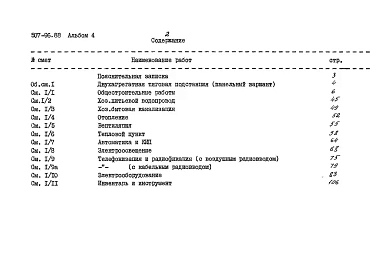 Альбом 4 Сметы
