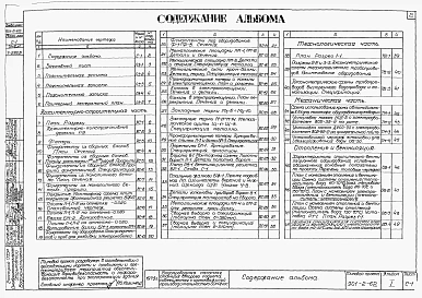 Альбом 1 Архитектурно-строительная, технологическая, механическая и санитарно-техническая части