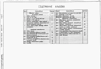 Альбом 5 Архитектурно-строительная часть     