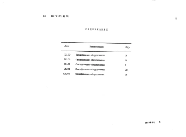 Альбом 3 Спецификации оборудования    