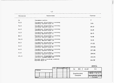 Альбом 6 Спецификации оборудования