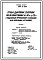 Типовой проект 907-2-234 Труба дымовая сборная железобетонная Н=30 м, До=1,5 м с подземным примыканием газоходов для котельных установок (для 1-3 ветрового района)