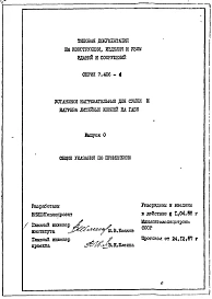 Выпуск 0 Общие указания по применению