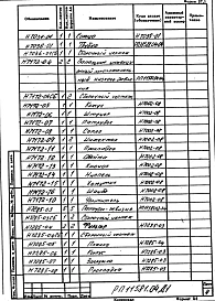 Альбом 1 Рабочий проект