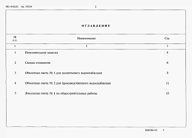 Альбом 7 Сметы    