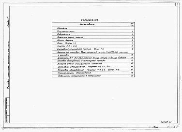 Альбом 1 Пояснительная записка и строительные чертежи. Спецификации оборудования. Ведомости потребности в материалах.     