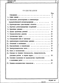 Альбом 1 Пояснительная записка