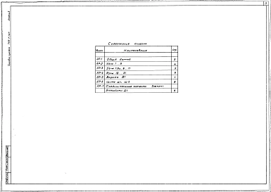  Альбом 2 Примененный из ТП 705-1-137 Чертежи узлов и элементы конструкций