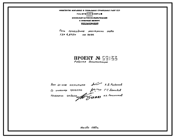 Проект 59133 Печь проходная размерами пода 1,5х4,872 м, на газе