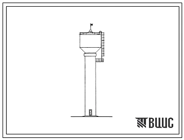 Типовой проект 901-5-26/70 Водонапорные бесшатровые железобетонные башни со стальным баком емкостью 300м3 высотой ствола 21, 24, 30 ,36 и 42м.