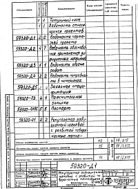 Альбом 1 Рабочая документация