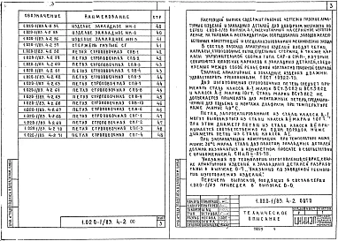 Выпуск 4-2 Диафрагмы жесткости. Арматурные и закладные изделия