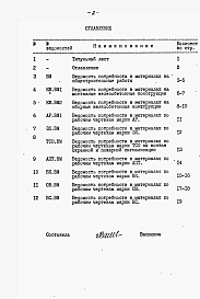 Альбом 7 Ведомости потребности в материалах
