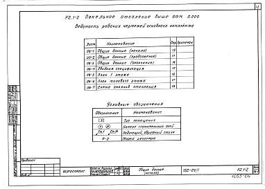 Альбом 9 Панельное отопление выше отм. 0.000 (Р2.1-2)