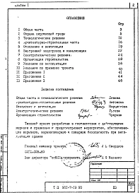 Альбом 1 Пояснительная записка (из тп 901-7-19.90)