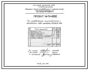 Проект ПН4060 Печь нагревательная полуметодическая с желобчатым подом размерами 0,93х3 м, на газе