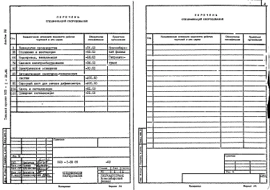 Альбом 8 Спецификации оборудования     
