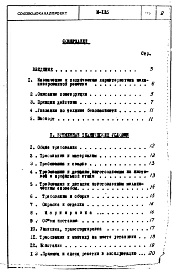 Альбом 0 Пояснительная записка. Временные технические условия. 