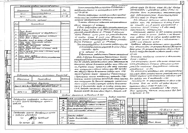 Альбом 13 Электрооборудование (5.1-1)