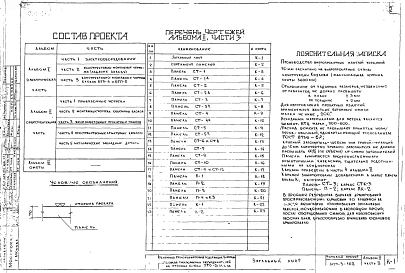 Альбом 2 Общестроительная часть. Часть 3 Железобетонные прокатные панели