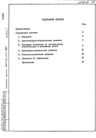 Альбом 1 Общая пояснительная записка