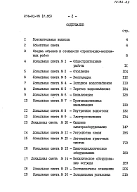 Альбом 5 Сметная документация